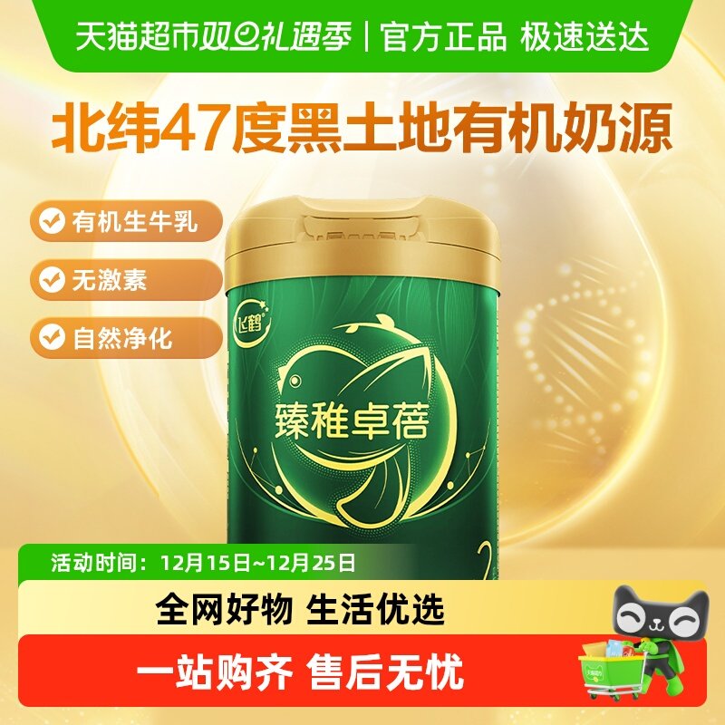 飞鹤臻稚卓蓓有机300g×1罐奶粉