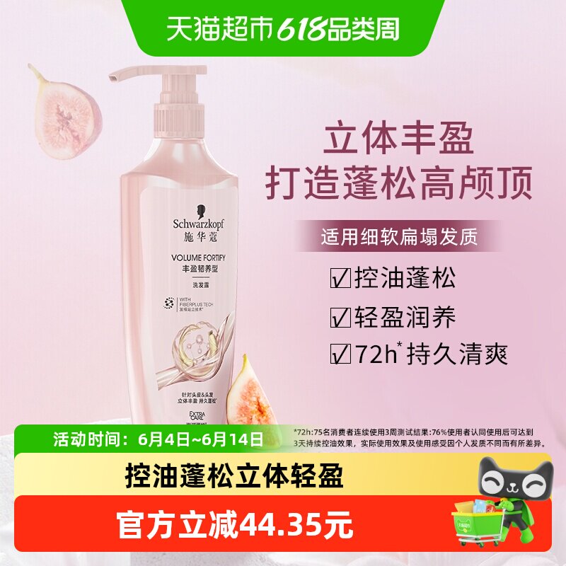 施华蔻丰盈韧养洗发露(新包装)600ml*1瓶装