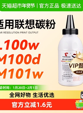 图盛适用联想L100W碳粉LT100 M100D M101W M102W M1688DW M1520D