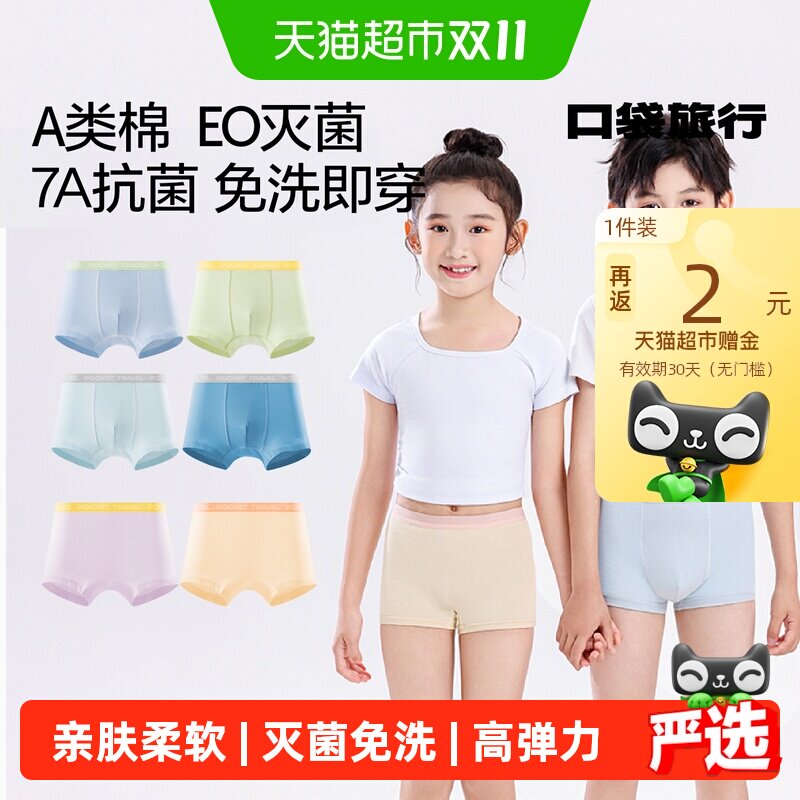 口袋旅行儿童款一次性内裤新疆长绒棉抗菌免洗不夹臀不勒肚子出行