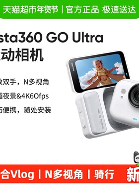 影石Insta360 GO Ultra 旗舰影像口袋相机4K运动相机Vlog骑行滑雪