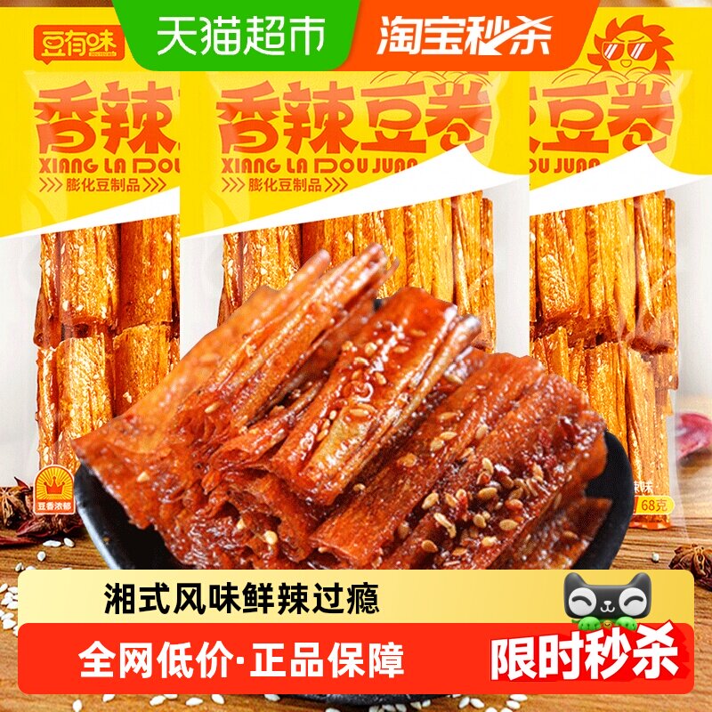 豆有味香辣豆卷手撕豆皮68g*3包辣条辣片零食豆干休闲食品儿时