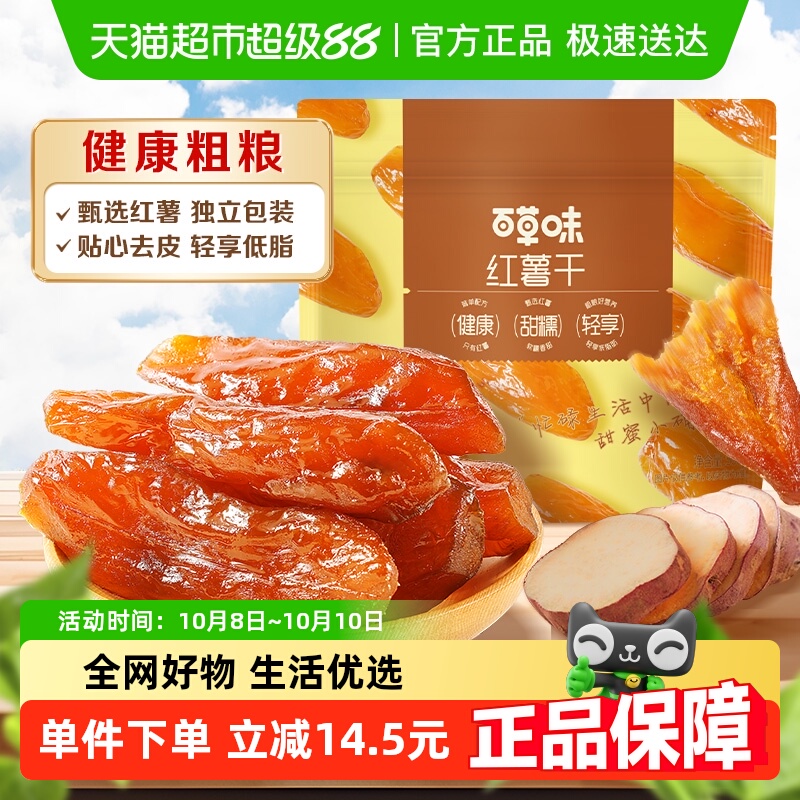 百草味红薯干500g0添加无蔗糖蒸地瓜干低脂肪休闲健康办公小零食