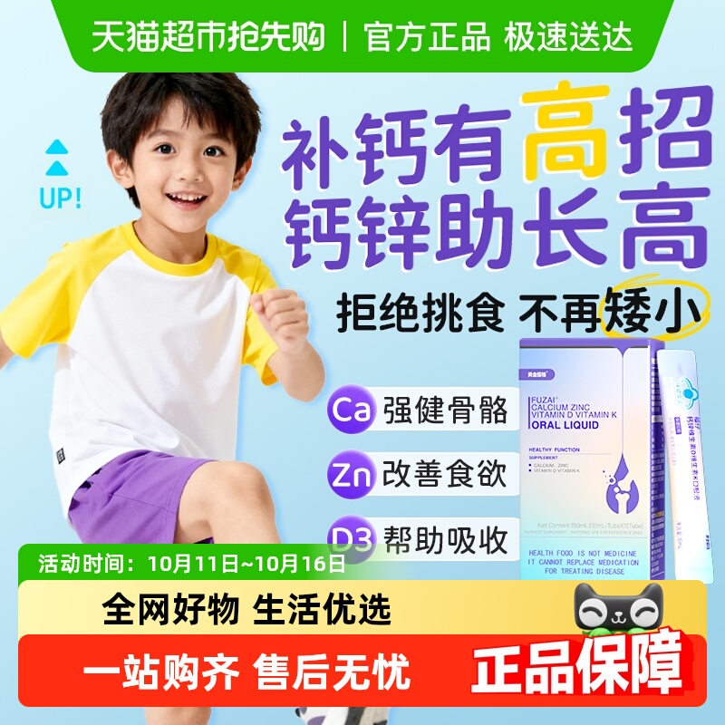 儿童成长液体钙锌维生素D3K2口服液青少年补钙片4岁以上助高个子