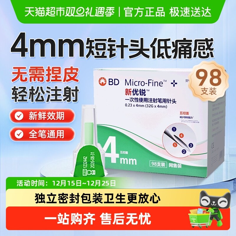 新优锐一次性使用胰岛素针头