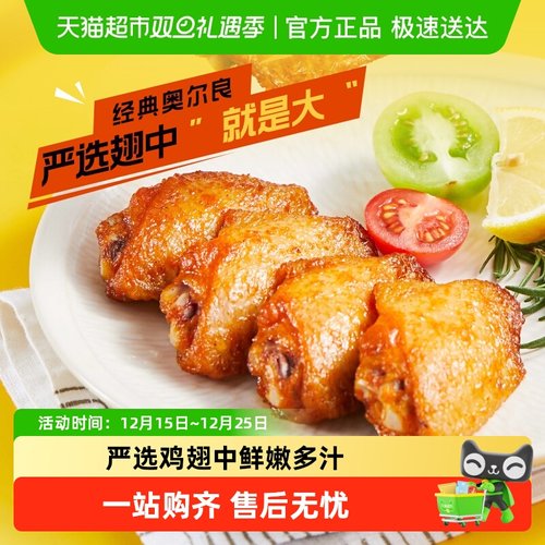 圣农嘟嘟翅空气炸锅半成品食材