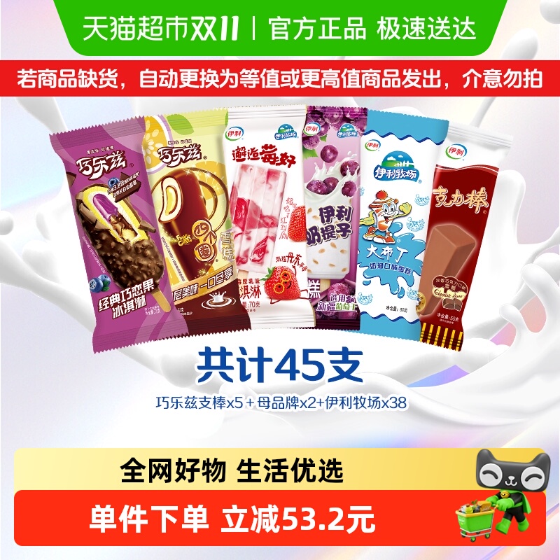 【惊喜45支】伊利巧乐兹支棒甄稀支棒冰工厂伊利冰淇淋雪糕组合