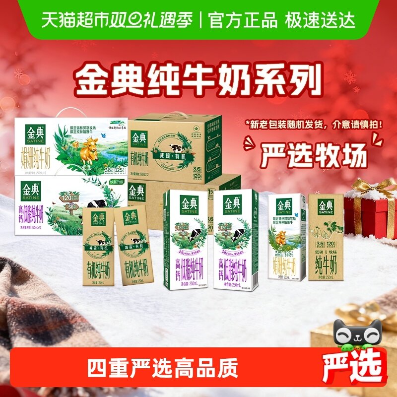 伊利金典纯牛奶端午礼盒