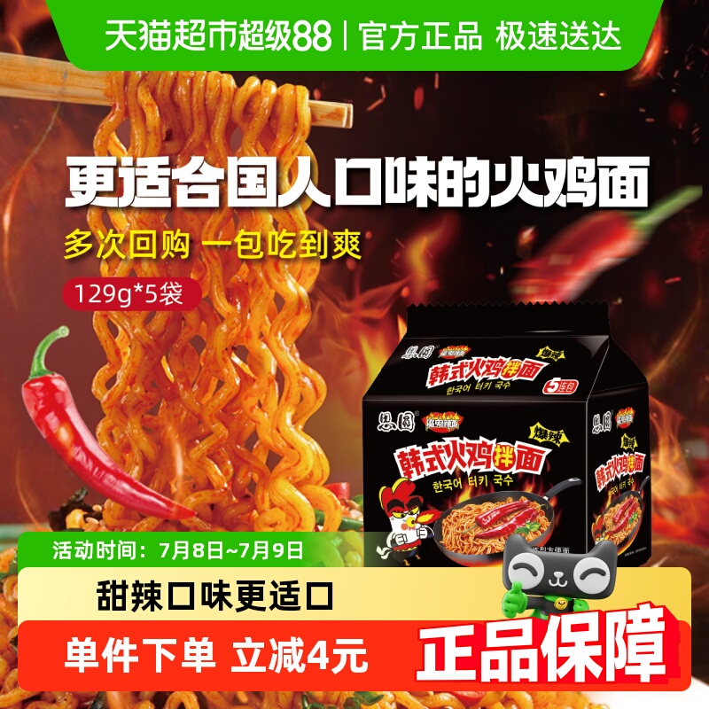 思圆韩式火鸡面方便面