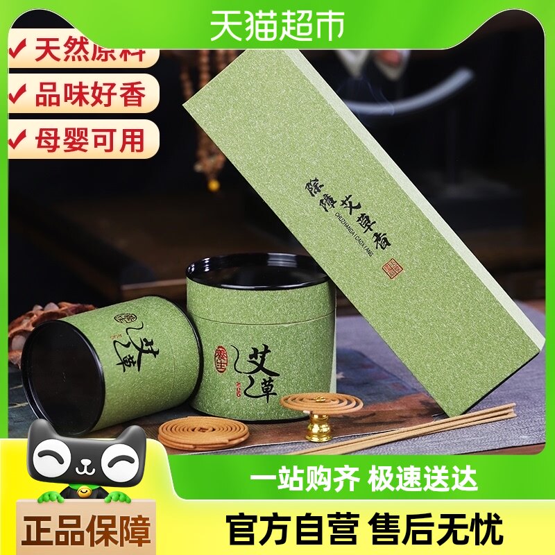 天然艾草香艾条佛香陈艾家用卧室三年盘香线香熏香薰香卫生间除味