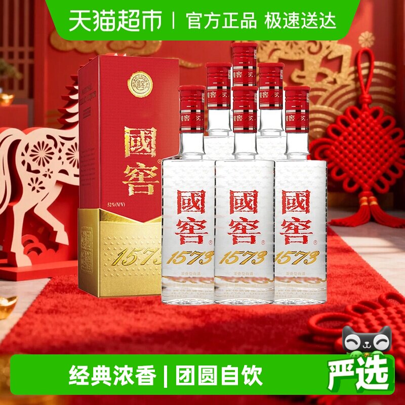 泸州老窖国窖1573浓香型白酒52度375ml*6瓶婚宴聚会送礼礼盒高档