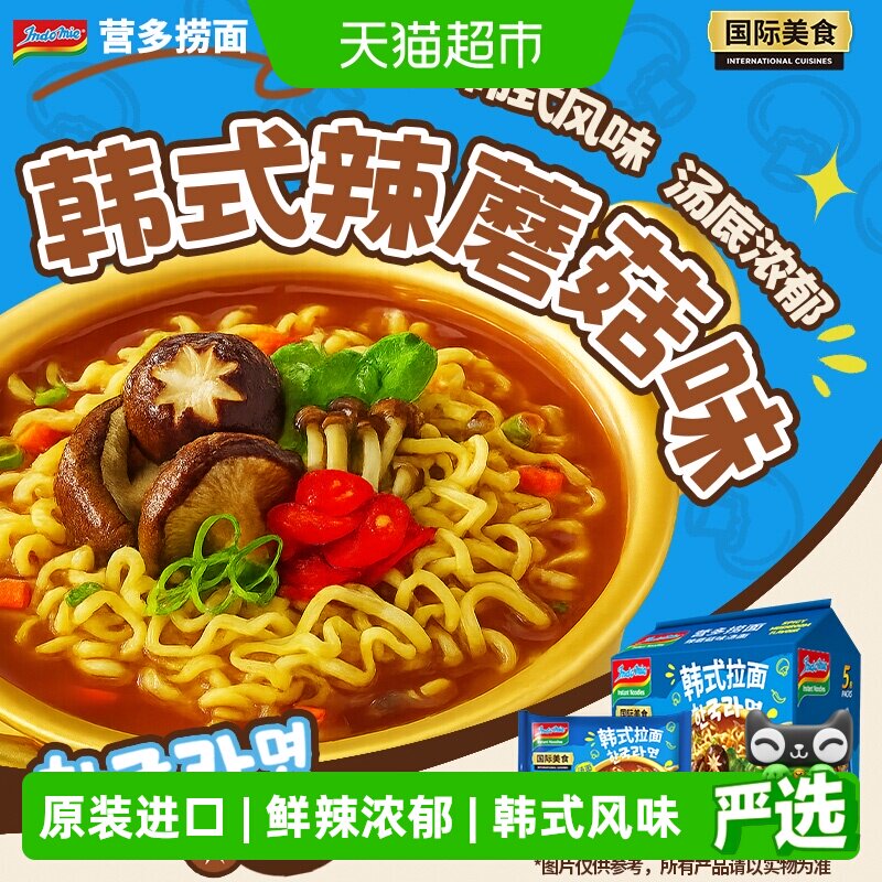 进口营多韩式辣蘑菇味汤面方便面速食夜宵韩式拉面火鸡面原味捞面