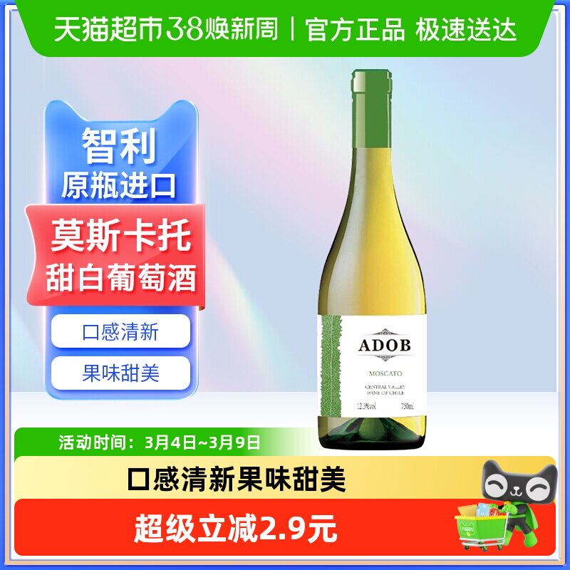 原瓶进口爱多堡庄园莫斯卡托甜白葡萄酒红酒装冰酒甜型