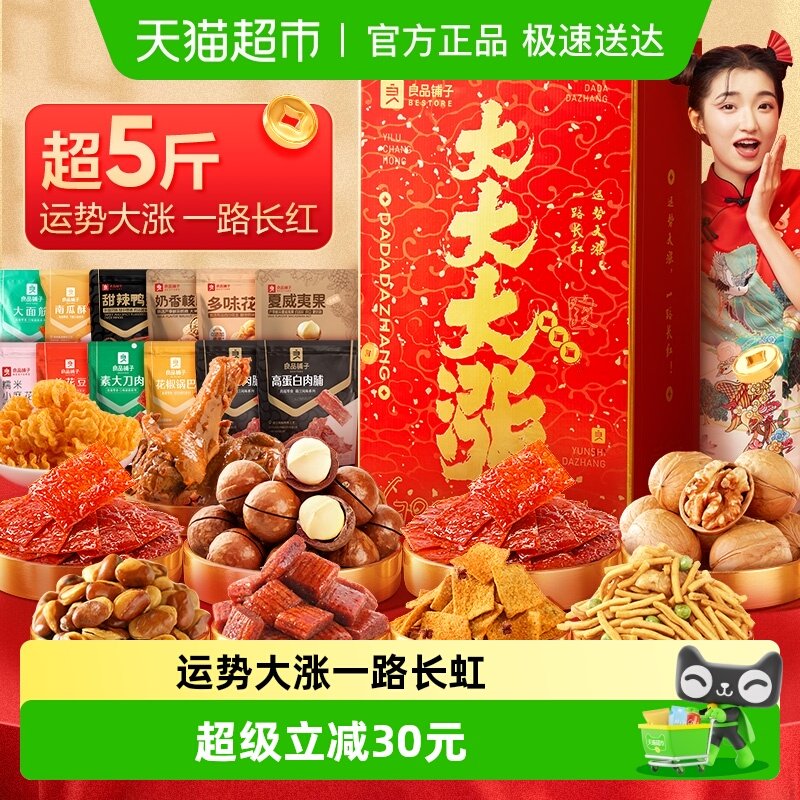 良品铺子大大大涨肉类坚果零食大礼包礼盒礼物送礼送人零食