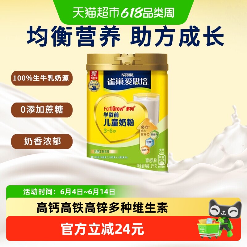 【下拉享优惠】雀巢（Nestle）爱思培儿童奶粉罐装1000克3-6岁