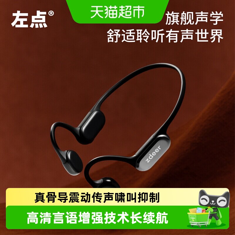 左点骨传导助听器不入耳清晰图片