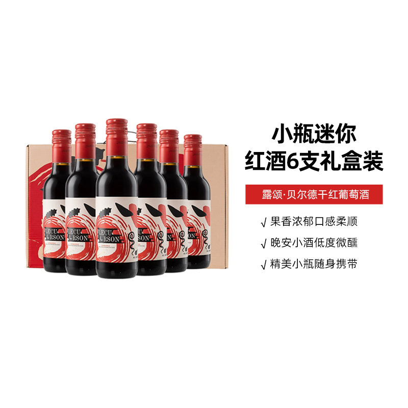 小瓶迷你随身装红酒187ml*6整箱