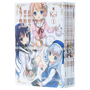 预售 漫画 请问您今天要来点兔子吗？第1-11集 Koi 台版漫画书 尖端出版社【中商原版】