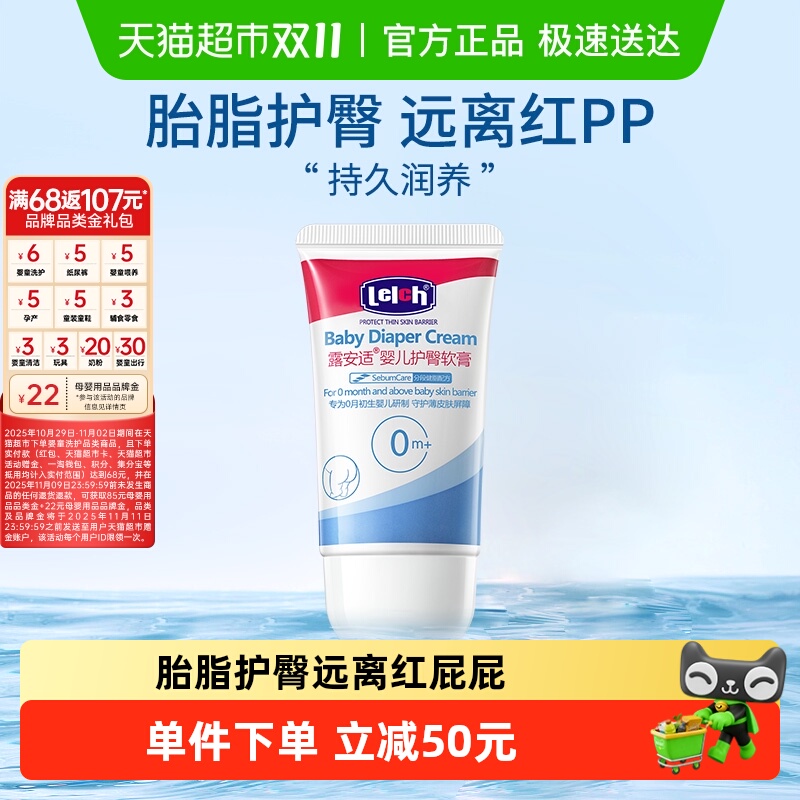 露安适初生养护系列婴儿护臀软膏40g/支