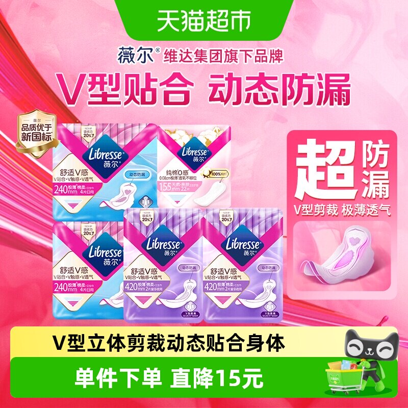 libresse薇尔舒适V感卫生巾34片图片