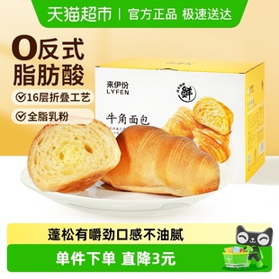 来伊份牛奶可颂面包牛角包办公室下午茶早餐点心儿童零食面包糕点