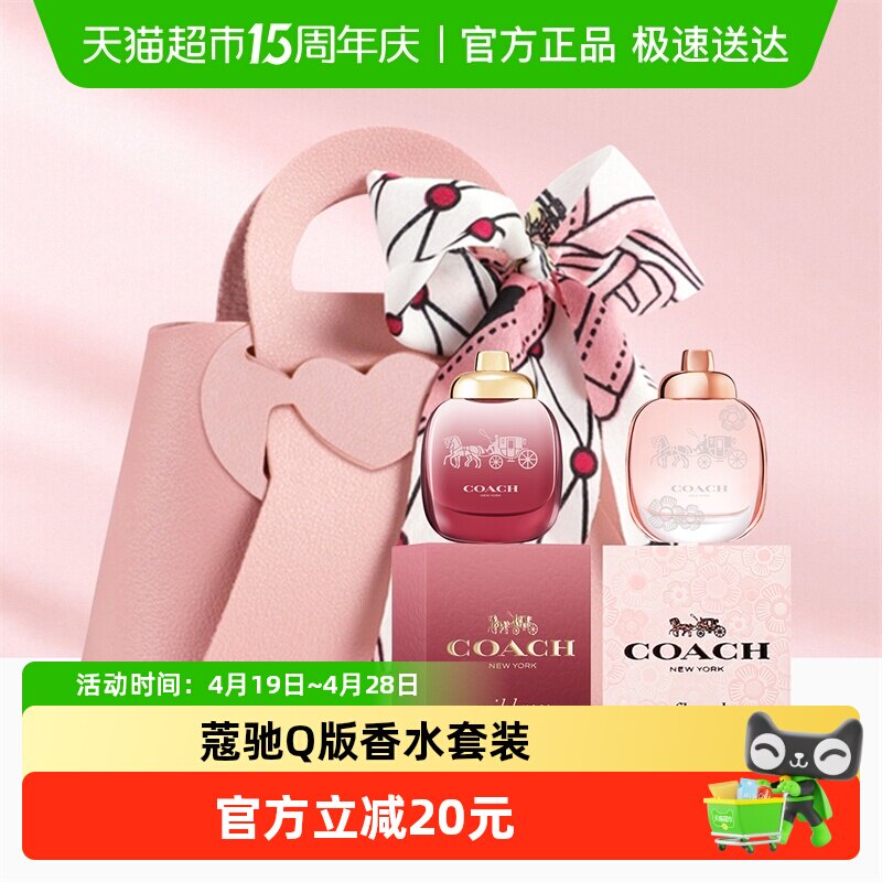 COACH/蔻驰Q版香水小样两件套送礼送朋友生日礼物