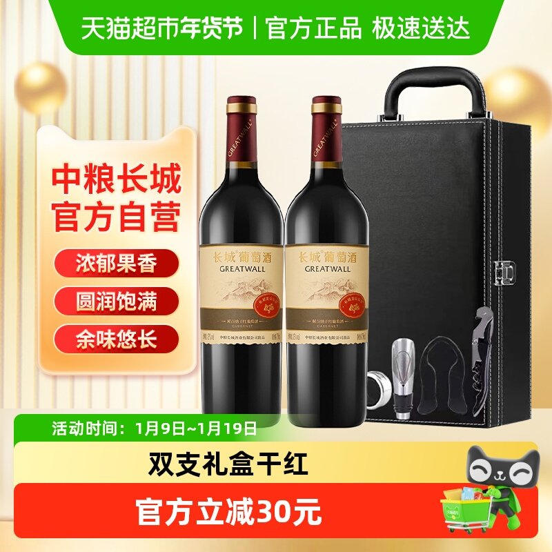中粮长城干红葡萄酒红酒解百纳礼盒装750ml&times;2双支节日送礼酒具