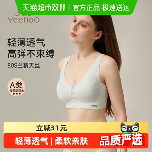 YEEHOO 内衣春夏 英氏孕妇哺乳内衣前开扣文胸A类薄膜杯哺乳背心式