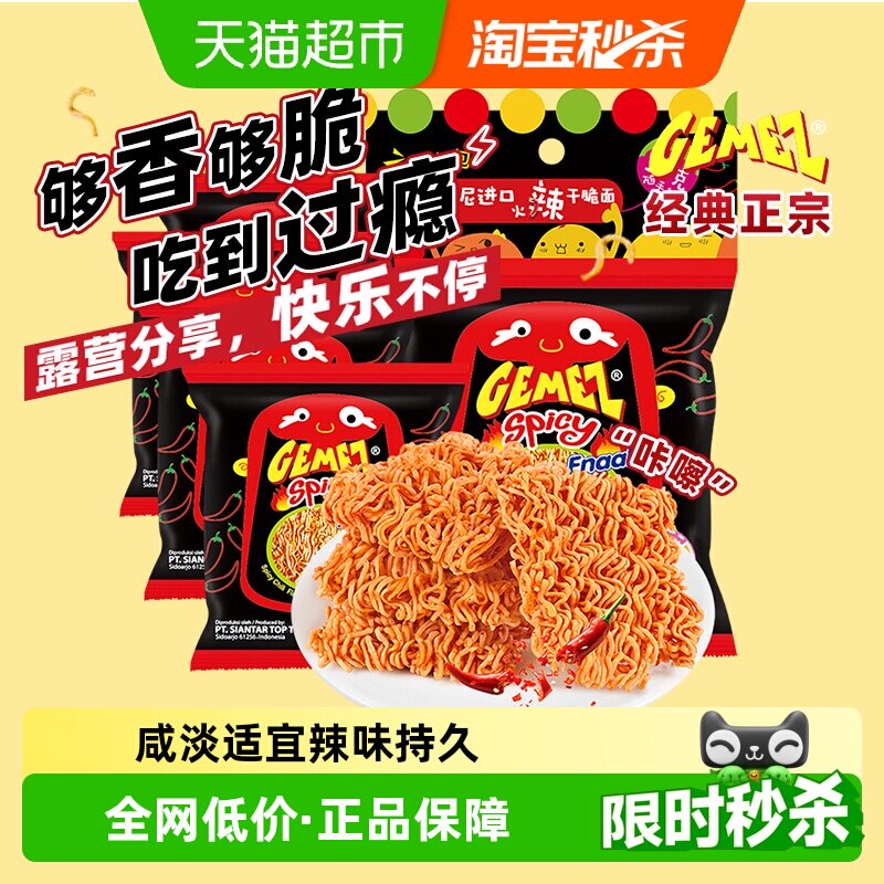 进口印尼GEMEZ休闲网红膨化追剧零食香辣小鸡火鸡干脆干吃点心面