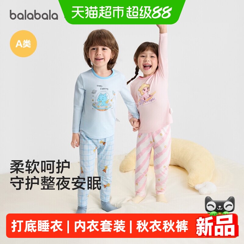 巴拉巴拉balaone保暖内衣套装