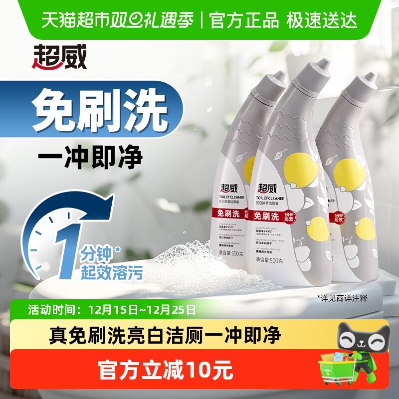 【下拉享优惠】超威洁厕剂免刷洗亮白除菌洁厕液500g*3瓶无需手刷
