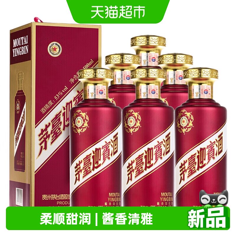 【天猫自营】茅台迎宾酒（紫）53度500ml*6瓶酱香型白酒送礼收藏