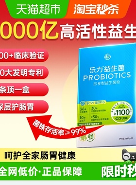 乐力小蓝条益生菌大人女性儿童肠胃成人肠道便消化秘调理益生元