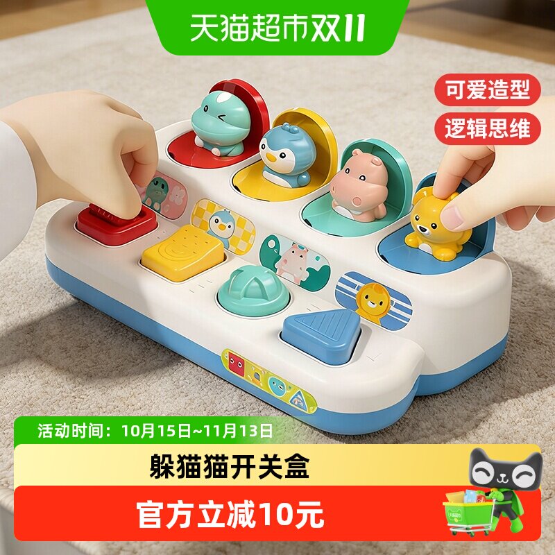 弹出式开关盒躲猫猫游戏机逻辑训练早教玩具弹弹乐女孩生日礼物6
