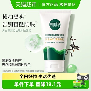 控油净黑头洁面泥氨基酸洗面奶清爽 相宜本草黑茶男士 包邮