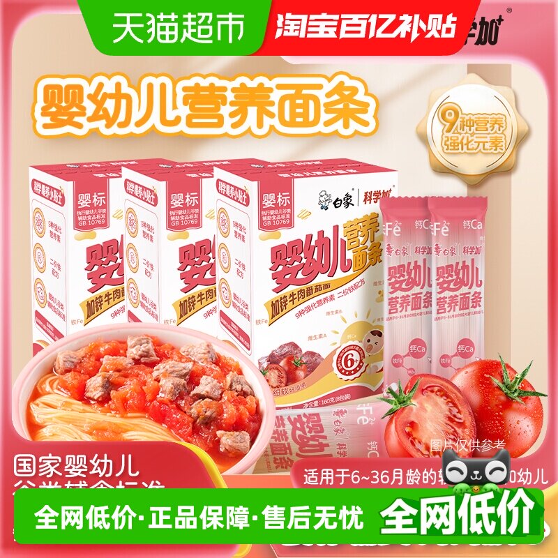 白象儿童面条牛肉番茄龙须面图片