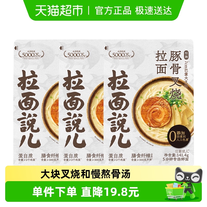 拉面说儿豚骨拉面袋装141.4g*3袋