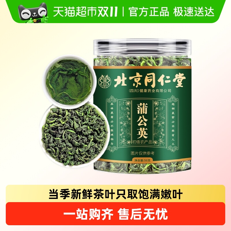朕皇吉林蒲公英茶婆婆丁