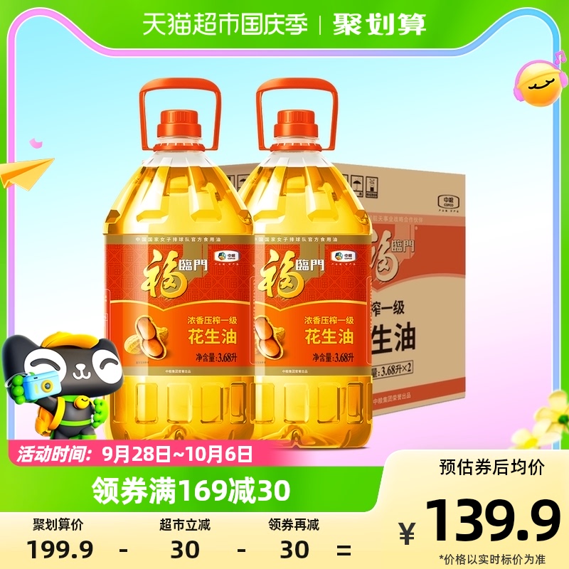 福临门浓香压榨一级花生油3.68L*2桶箱装健康营养食用油香浓家用属于什么档次？