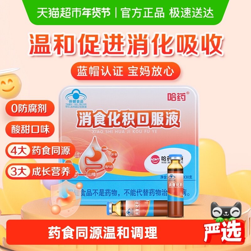 哈药消食化积口服液儿童促进消化吸收山楂孩子助消化三精山楂麦芽,保健食品/膳食营养补充食品,其他膳食营养补充剂,淘宝优惠券,粉丝福利购,淘宝优惠卷