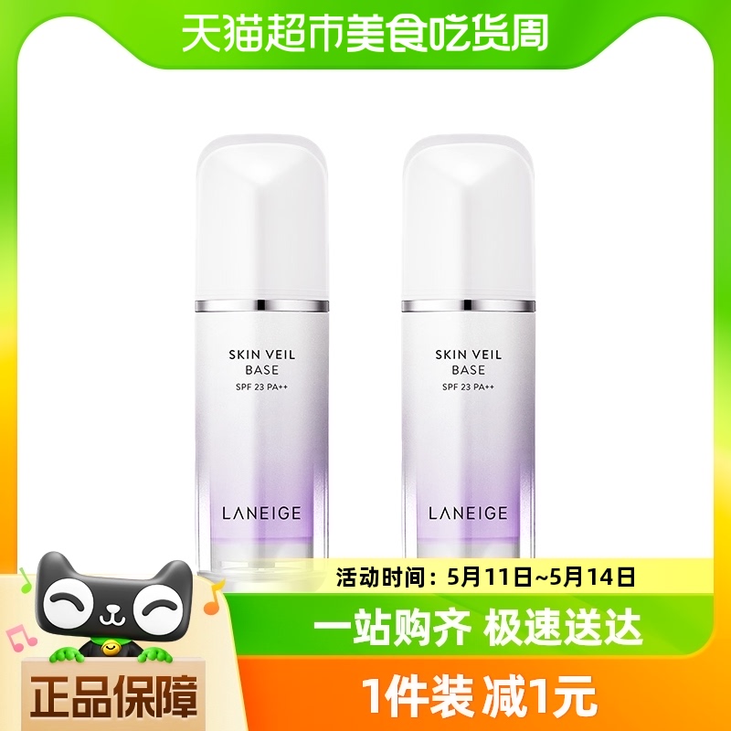 Laneige/兰芝隔离乳妆前乳紫色雪纱30ml*2控油提亮肤色防晒保湿 彩妆/香水/美妆工具 隔离/妆前/素颜霜 原图主图