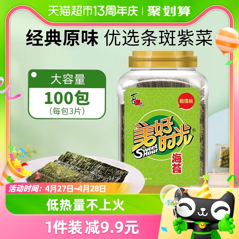 喜之郎美好时光原味海苔100包共75g×1大桶即食紫菜寿司儿童零食 零食/坚果/特产 海苔系列 原图主图