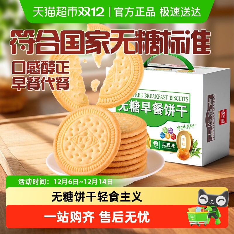 嘉士利无糖瓜蔬早餐饼