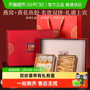 半山农鸿运燕窝黄花鱼胶礼盒滋补养生补品年货送长辈父母实用礼物