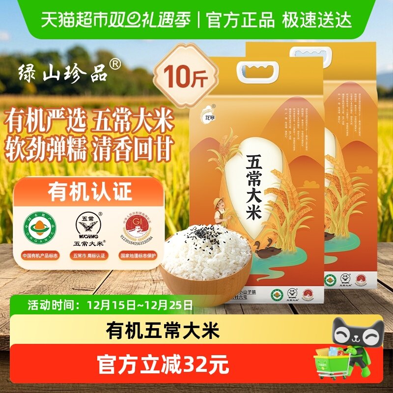 东北五常大米2.5kg×2袋×1组