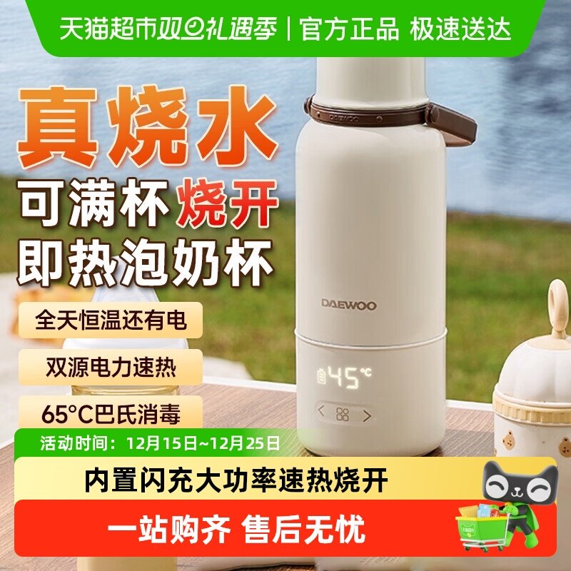 大宇无线便携式调奶器可烧开水恒温水壶婴儿泡奶杯儿童保温杯