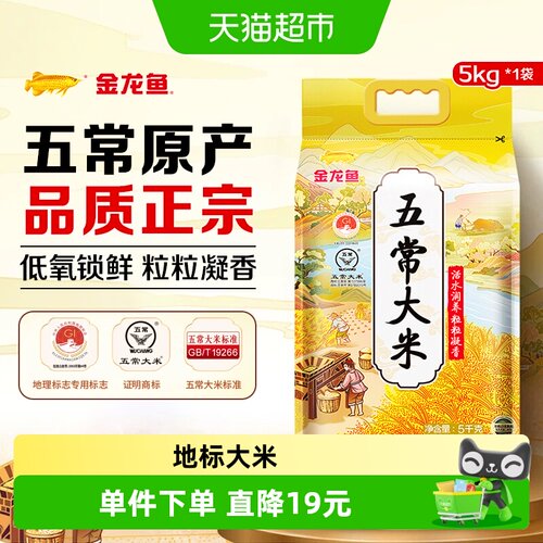 金龙鱼五常大米粒粒凝香5kg