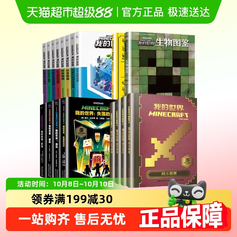 我的世界书漫画书全套海岛破碎书