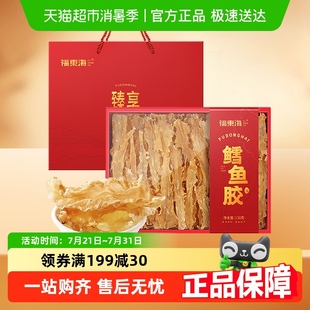 福东海鳕鱼胶礼盒鳕鱼肚鱼鳔胶原蛋白煲汤材料孕妇女人送礼