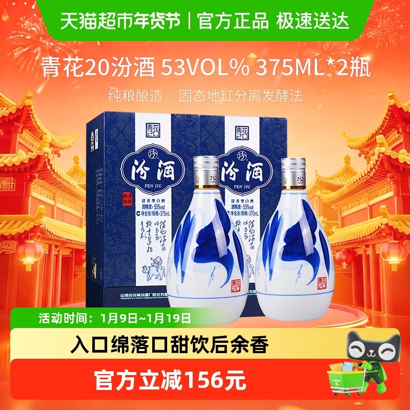 汾酒杏花村53度青花20清香型高度白酒375ml*2瓶送礼